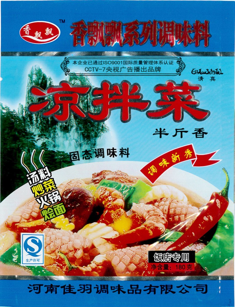 凉拌菜-香飘飘