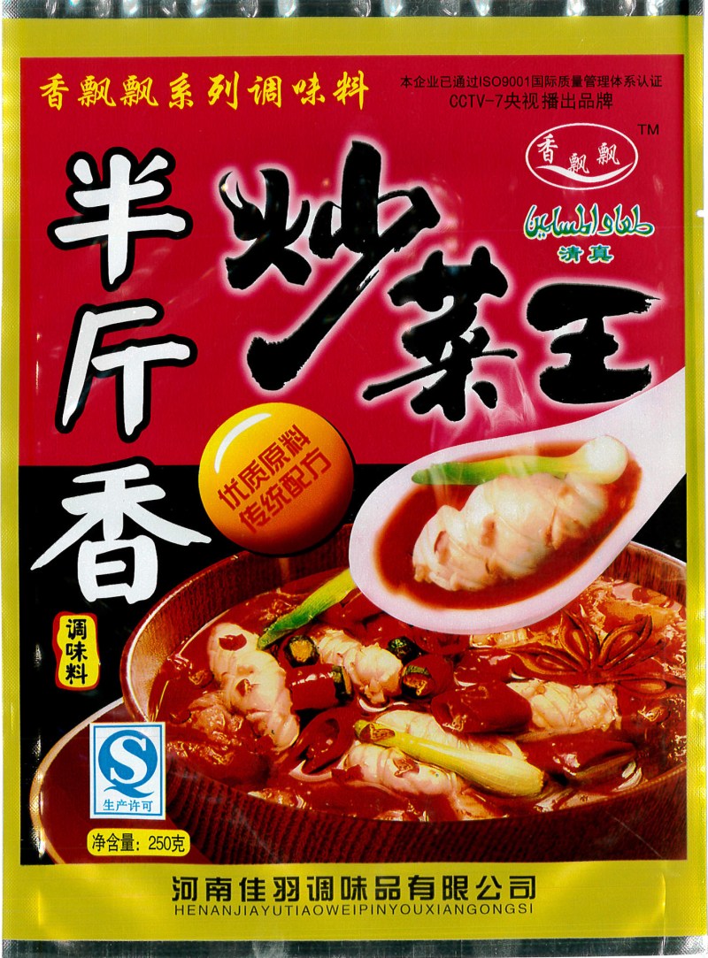 炒菜王-半斤香-香飘飘