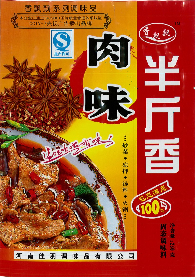 肉味半斤香-香飘飘
