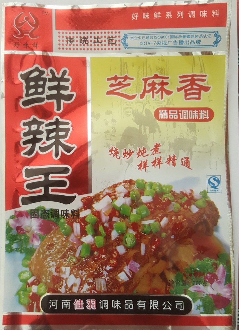 鲜辣王-芝麻香-好味鲜