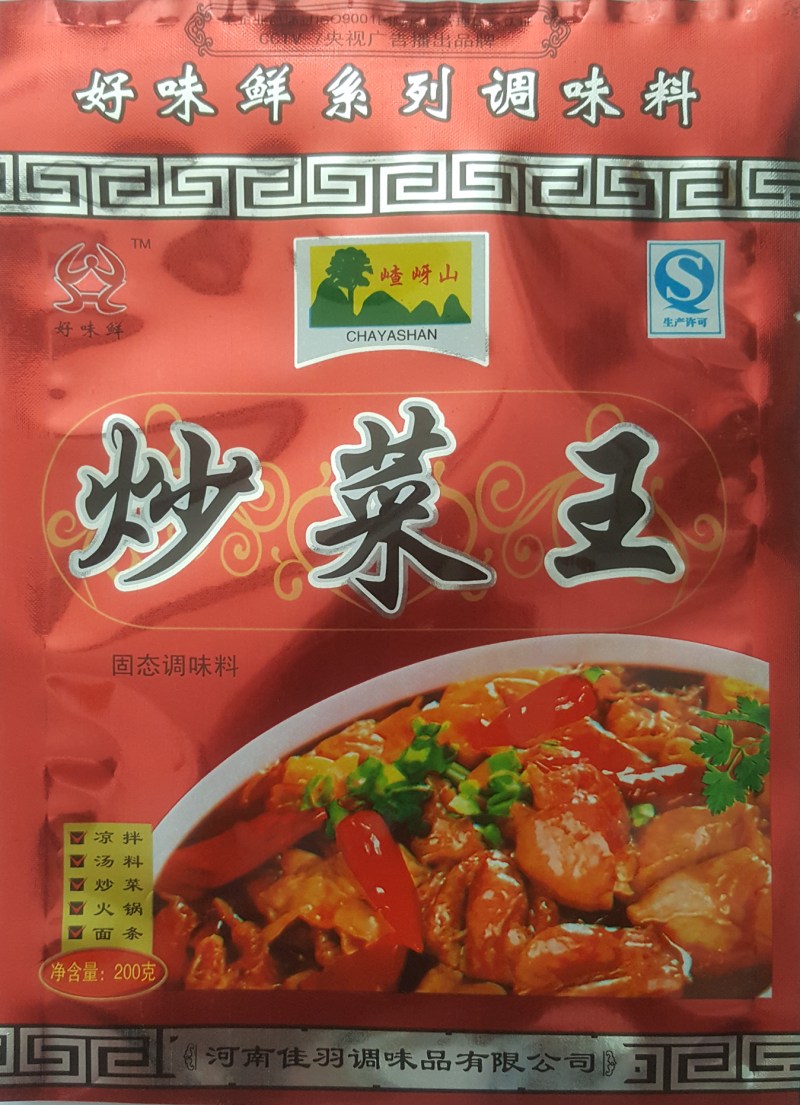 炒菜王-好味鲜