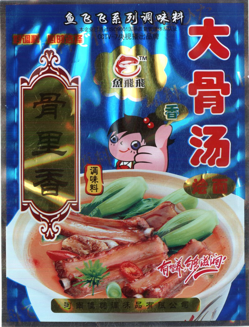 骨里香-鱼飞飞