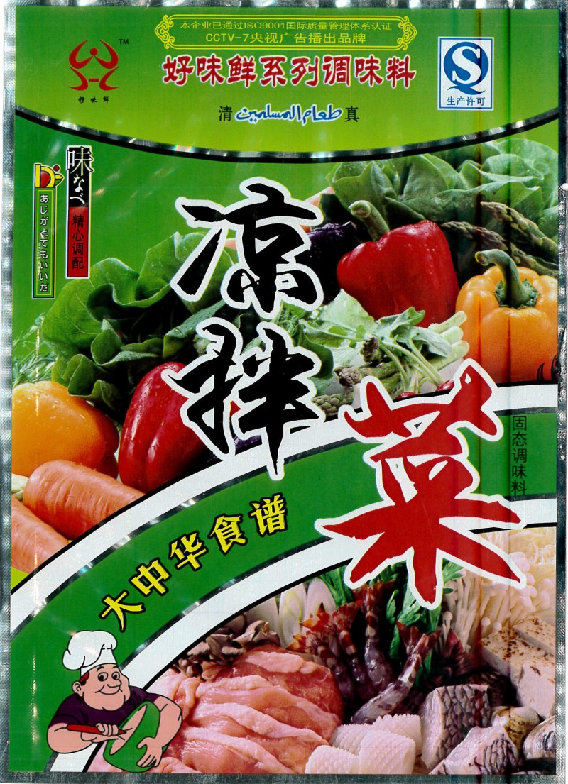 凉拌菜-好味鲜