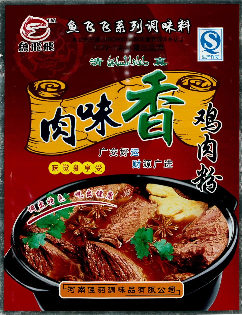 肉味香-鸡肉粉-鱼飞飞