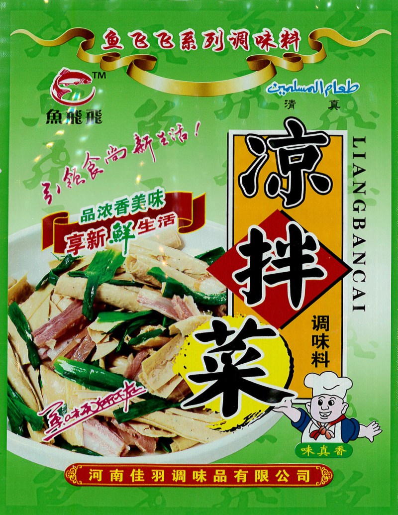 凉拌菜-鱼飞飞