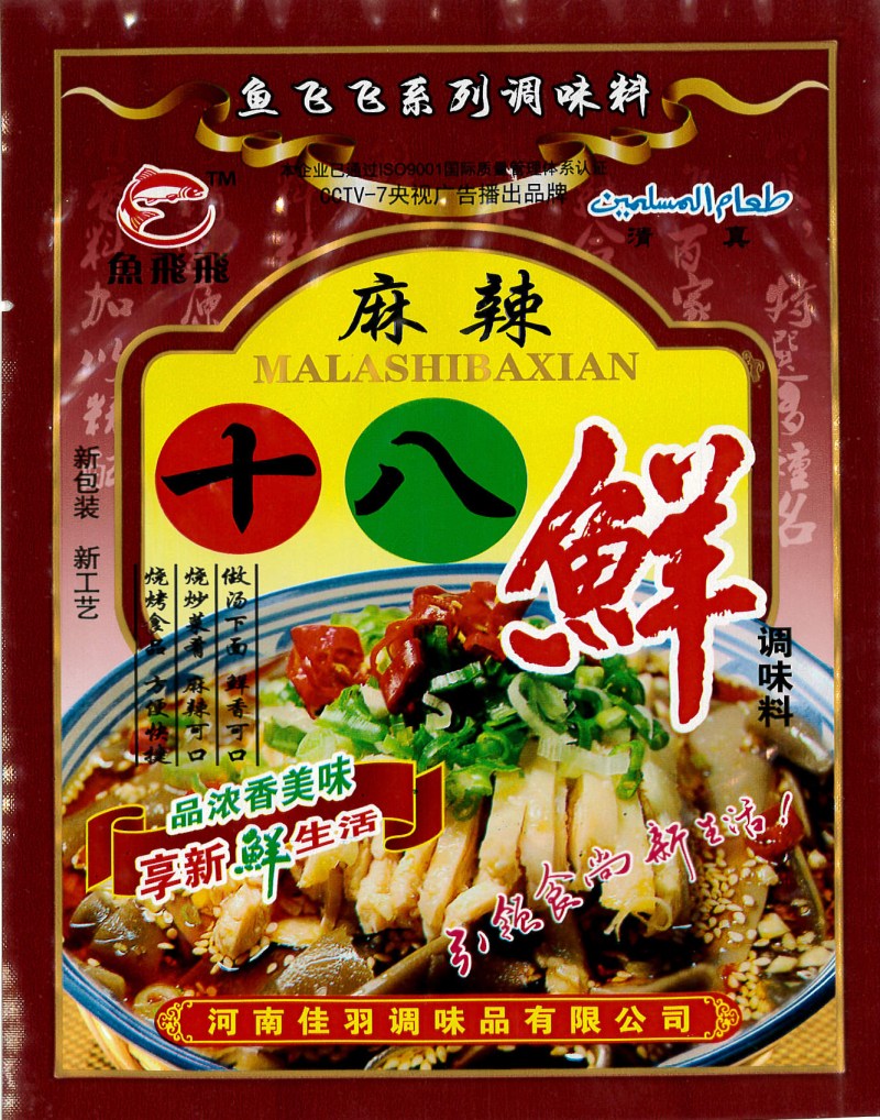 麻辣十八鲜-鱼飞飞