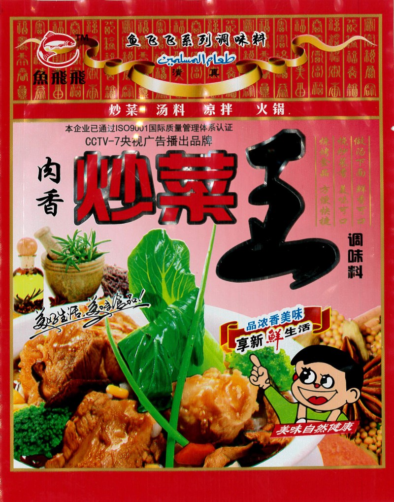 肉香炒菜王-鱼飞飞