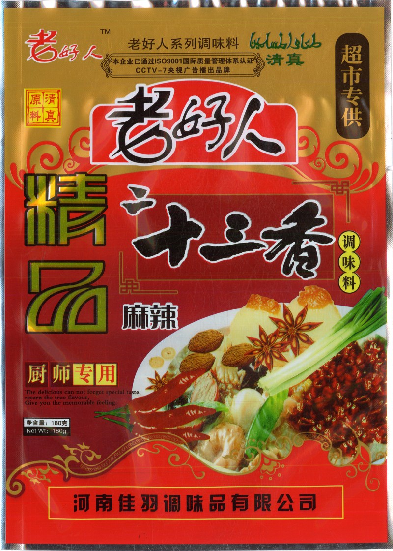 精品十三香-麻辣-老好人