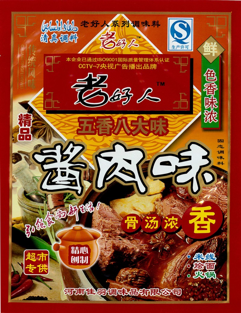 精品酱肉味-老好人