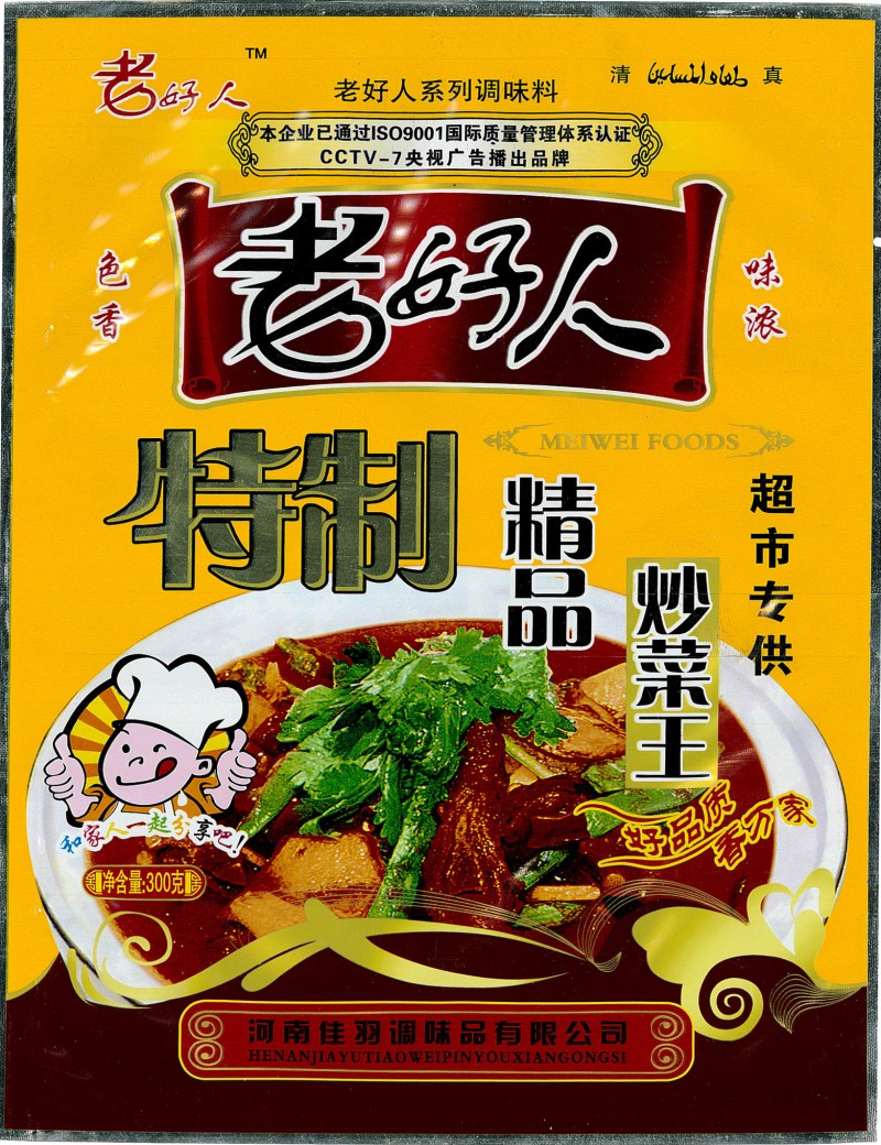 精品炒菜王-老好人
